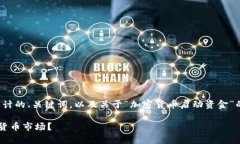 在此处，我将为您提供一个精心设计的、关键词