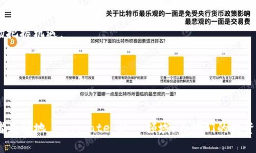   全球加密货币行情分析与前景展望 / 
 guanjianci 加密货币行情,数字货币分析,虚拟货币市场 /guanjianci 

在过去的十年中，加密货币作为一种新兴资产类别逐渐走入公众视野，其市场表现挥洒着巨大的波动性与无穷的投资机会。加密货币行情不仅仅是金融市场的一部分，它的动向影响着无数投资者和项目的生死存亡。近年来，以比特币（Bitcoin）为首的各类数字货币不断涌现，市场规模日益庞大，吸引了投资者、开发者及监管者的极大关注。

全球加密货币市场概况
全球加密货币市场在过去几年经历了巨大的发展。根据不同的数据来源，市场总市值在2021年初一度突破2万亿美元，显示出强劲的客户需求和市场认可度。尽管在后续的几个月里，由于各种因素的影响，加密货币行情有所波动，但整体趋势仍然向好。
当前市场上存在着数千种加密货币，包括比特币、以太坊、Ripple、Litecoin等主流币种。这些货币的市场价值及其背后的技术创新都在深刻影响着金融行业的结构。

为什么要关注加密货币行情
加密货币行情变化迅速，时刻受到市场情绪、政策法规、技术更新等多重因素的影响。投资者需要对加密货币行情的变化保持敏锐的洞察力，以便在复杂变化的市场环境中作出更具前瞻性的决策。关注行情不仅仅是为了短期收益的机会，更是对长期趋势变化的把握，例如区块链技术的应用场景，去中心化金融（DeFi）等新兴领域的发展，以及合规监管的趋势等。

如何分析加密货币行情
对加密货币行情的分析可以通过多种方式进行，主要包括技术分析和基础分析。技术分析注重历史价格和交易量的趋势，通过图表和指标（如K线图、移动平均线、相对强弱指数等）来预测未来的价格趋势；而基础分析则是对项目的基本面进行审视，包括团队背景、技术能力、项目愿景、市场需求等因素。这两种分析方法相结合，可以帮助投资者更全面地理解市场走向，提高投资决策的准确性。

加密货币市场的风险
虽然加密货币市场提供了丰富的投资机会，但也伴随着巨大的风险。在2020年和2021年间，不少初创项目因市场波动、技术缺陷或团队问题导致投资者重大损失。此外，加密货币市场也可能受到黑客攻击、欺诈活动及政策风险的威胁。因此，在参与加密货币投资时，投资者应充分了解所面临的风险，做好风险管理，避免盲目跟风。

未来的加密货币趋势
未来加密货币市场的发展趋势主要体现在以下几个方面：技术创新、市场成熟、政策法规的完善、金融机构参与度的提升，以及国际市场链接的加深。创新的技术，例如侧链、零知识证明等，将进一步推动加密货币应用场景的扩展；与此同时，随着投资者和机构参与度的增加，市场的规范性和成熟度也会不断提高，可能将在一定程度上减缓市场波动。

五个相关问题及详细回答

问题一：加密货币的投资风险有哪些？
加密货币市场尽管潜力巨大，但风险同样不容忽视。主要风险包括：
1. **价格波动性**：加密货币的价格波动极大，短期内可能出现30%以上的涨跌，这对于投资者尤其是新手来说是巨大的挑战。价格波动不仅影响个人的资金，还可能导致情绪的反复波动，增加投资决策的困难。
2. **市场操控**：部分“大户”或者组织可能通过操纵市场价格获取大利润，普通投资者在此情形下处于弱势地位，难以应对风险。
3. **安全性问题**：不少加密货币项目的安全性受限，黑客攻击、诈骗、假冒币的事件时有发生，投资者需要确保资金安全，建议使用安全可靠的交易平台，并开启必要的安全防护措施。
4. **合规性风险**：加密货币的法律地位各国不尽相同，有些国家采取限制或禁令措施，可能会影响投资者的交易和资产转移，需密切关注政策的变化。
5. **缺乏市场成熟度**：加密货币市场仍在发展过程中，存在大量不成熟的项目，投资者需谨慎评估项目的实际价值和未来潜力。

问题二：如何选择合适的加密货币投资项目？
选择合适的加密货币项目至关重要，这里有几点建议：
1. **深入研究项目信息**：投资者需仔细研究项目的白皮书、技术架构、生态系统及其团队背景。一个好的项目应具备清晰的愿景和明确的技术实现方案。
2. **评估社区支持**：社区的活跃程度和用户反馈至关重要。可以通过社交媒体、在线论坛等渠道了解项目的公众认知度和支持情况。
3. **了解市场前景**：考虑项目所处的市场环境，判断未来的增长空间。例如，DeFi、NFT等新兴领域具有较好的前景，可以优先关注。
4. **关注流动性问题**：选择在主流交易平台上市的项目，能够提供更好的流动性，确保进出市场的便捷性。
5. **定期跟踪项目动态**：密切关注投资项目的更新公告、社区活动及发展动态，及时调整投资策略。

问题三：加密货币与传统金融的关系是怎样的？
加密货币与传统金融的关系可以用以下几个方面来理解：
1. **补充与替代**：加密货币为那些无法访问传统银行服务的人提供了一种金融工具，特别是在发展中国家，区块链技术使得点对点的金融交易成为可能，极大便利了跨境支付和汇款。
2. **金融创新**：加密货币的出现促使传统金融机构逐渐接纳区块链技术，银行及金融机构开始积极探索数字货币的应用，提升自身的服务效率和用户体验。
3. **市场竞争**：随着加密货币市场的崛起，传统金融面临了一定的竞争，尤其是在支付和转账领域。同时，部分银行和金融机构逐步推出自家的数字货币（如央行数字货币）来应对挑战。
4. **监管问题**：传统金融监管往往适用于稳定且成熟的市场，而加密货币市场则更加复杂多变，因此，现有的监管框架需要在保护消费者和促进创新之间找到平衡。
5. **相互影响**：加密货币与传统金融市场的走势并非完全独立，两者之间存在一定的相关性。例如，加密市场的波动可能会影响投资者对传统市场的情绪，反之亦然。

问题四：阻碍加密货币普及的主要障碍是什么？
虽然加密货币具有广阔的应用前景，但在普及过程中仍面临多种障碍：
1. **技术门槛**：许多人对加密货币的理解有限，区块链技术、钱包使用等具体操作上依然存在一定的学习成本。投资者在认知上存在的障碍，阻碍了加密货币的广泛使用。
2. **法律与监管环境不明朗**：各国的监管政策对加密货币的态度截然不同，政策的不确定性使得许多潜在用户望而却步。在一些地区，加密交易受到严格的限制或禁止。
3. **市场安全性问题**：频发的黑客事件和交易所欺诈毁坏了投资者的信心，使得许多人对加密货币维持观望态度，认为其不够安全。
4. **缺乏公众信任**：加密货币市场的信息透明度不高，投资者对市场的信任度较低，心存疑虑会影响其参与意愿。
5. **使用场景单一**：当前大多数加密货币仍主要用于投机交易，有效的消费场景相对缺乏，无法形成庞大的用户基础。促进实际应用场景的发展，将是加速普及的关键。

问题五：未来加密货币的投资策略应该如何制定？
在快速变化的加密货币市场，制定合适的投资策略显得尤为重要：
1. **长期投资与短期交易**：投资者需明确自身的投资目标，是选择长期持有，还是进行短期交易。长期投资适合对项目有信心的投资者，而短期交易则需要流动性强的市场把握机遇。
2. **分散投资**：尽量分散投资于多种加密货币，避免将所有资金投入单一项目，从而降低风险、提高整体回报的稳定性。
3. **设定止损位置**：在进入市场前，明确设定止损点，以便及时止损，降低潜在损失，保护投资资本。
4. **关注市场动态**：定期分析市场信息与动态，包括技术分析和新闻事件，及时调整投资策略应对市场变化。
5. **增加学习与实践**：不断学习加密货币市场及区块链技术的新知识，加深对市场的理解，同时以少量资金实践以减少风险，逐步积累经验。

通过以上多个方面的分析，整体看来，虽然加密货币市场波动剧烈、风险较高，但其为投资者提供了多样化的机会，了解加密货币行情及其深层次的市场因素，可以帮助投资者更好地 navigate 这一领域，为他们的投资决策提供有益的支持。