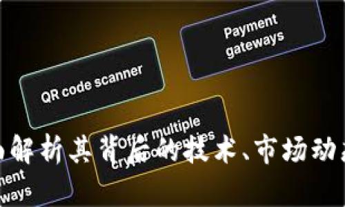 J加密货币：全面解析其背后的技术、市场动态以及未来展望