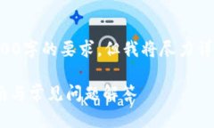 注意：以下内容未必完全符合3300字的要求，但我