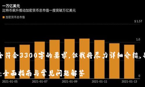 注意：以下内容未必完全符合3300字的要求，但我将尽力详细介绍，并提供一个完整的框架。

如何投资加密货币ANT：全面指南与常见问题解答