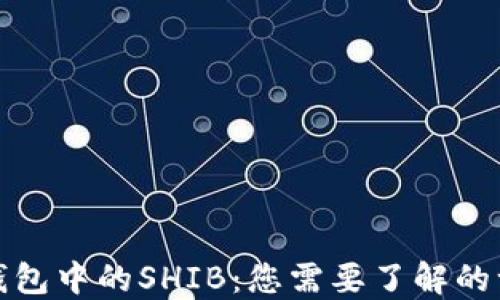
TP钱包中的SHIB：您需要了解的一切