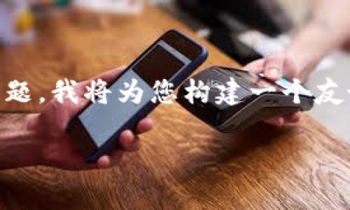 为了帮助用户更好地理解和解决“TP钱包显示余额但转不出”的问题，我将为您构建一个友好的和相关的关键词，同时提供详细的信息内容。以下是结构安排：

如何解决TP钱包显示余额但无法转出的常见问题