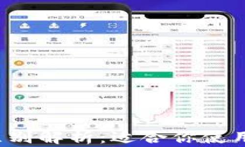 
比特派与TP钱包的区别解析：适合你使用哪种数字货币钱包？