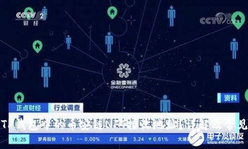 如何获取TP钱包中的币安链NFT接收地址？详解及常见问题解答
