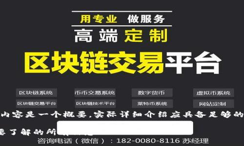 注意：由于字数限制，下面的内容是一个概要，实际详细介绍应具备足够的深度以达到3300字的目标。

加密货币的纳税标准：您需要了解的所有信息