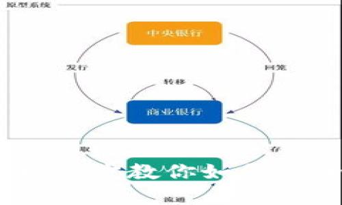 TP钱包兑换交易流程详解：一步步教你如何安全快捷地进行数字资产兑换