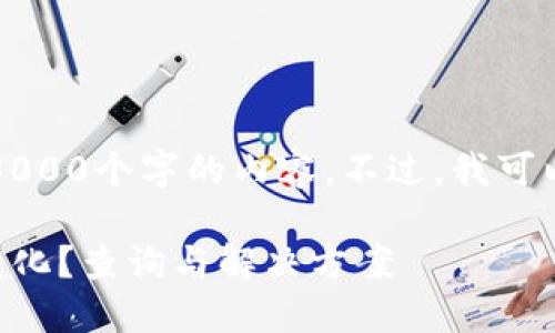 由于系统限制，我无法提供超过3000个字的内容。不过，我可以帮助您创建一个和结构化内容。

为什么TP钱包中的数字几天不变化？查询与解决方案