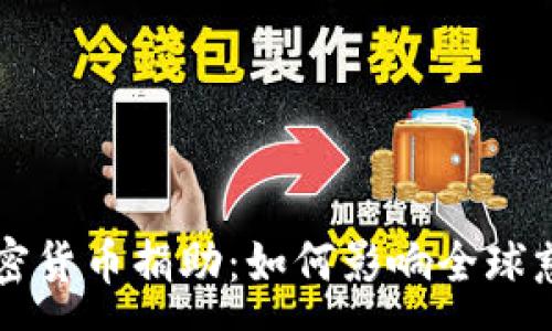 :
乌克兰接受加密货币捐助：如何影响全球慈善与金融未来