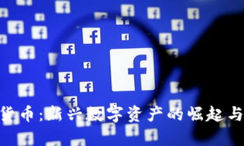 MFI加密货币：新兴数字资产的崛起与市场分析