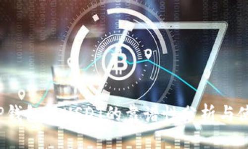 题目：TP钱包转USDT的靠谱性分析与使用指南