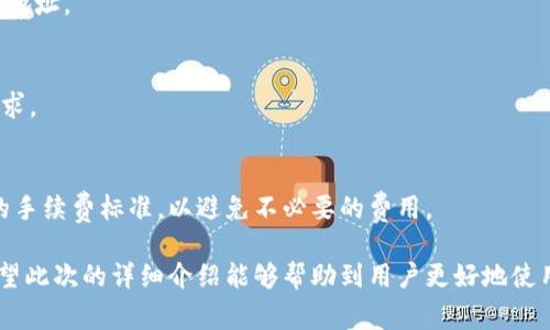 biao ti/biao ti：TP钱包如何查看币详细地址？完整指南与常见问题解析/biao ti

TP钱包, 查看详细地址, 虚拟货币/guanjianci

TP钱包简介
TP钱包，即TokenPocket，是一款支持多种区块链的多币种钱包。它为用户提供了简单、安全、高效的数字资产管理服务。TP钱包支持以太坊、比特币、EOS等多个主流公链以及代币，使得用户能够轻松地管理多种数字资产。此外，钱包还提供了去中心化交易所（DEX）、DeFi协议等功能，方便用户进行交易和投资。由于其强大的功能和用户友好的界面，TP钱包在数字货币爱好者中越来越受到欢迎。

如何查看币的详细地址
要查看TP钱包中某个币的详细地址，用户需先打开TP钱包应用程序并进入该币的相关页面。以下是具体步骤：
ol
    listrong打开TP钱包：/strong在你的设备上启动TP钱包应用。/li
    listrong进入资产列表：/strong在钱包的主页面，找到并点击“资产”选项。/li
    listrong选择币种：/strong在资产列表中，找到你想要查看的币种，并点击进入。/li
    listrong查看详细地址：/strong进入该币种后，你会看到该币的当前余额、交易记录等信息。通常，在该界面上会有一个“地址”或“详细地址”的选项，点击它即可查看完整的地址信息。/li
/ol
除了查看详细地址外，用户还可以通过“收款”和“转账”功能来获取地址。在收款页面，TP钱包会生成一个新的地址供用户使用，而转账页面则需要用户输入收款方的地址。

TP钱包的安全性如何保障
选择数字货币钱包时，安全性是用户关注的重要因素。TP钱包在安全性上采取了一系列措施，以保障用户的资产安全：
ol
    listrong私钥管理：/strongTP钱包采用非托管的方式，即私钥由用户自己掌控。用户的私钥不会上传到服务器，确保了私钥只有用户自己拥有，从而防止黑客入侵造成的资产损失。/li
    listrong多重签名：/strong对于大额交易，TP钱包支持多重签名功能，提高了交易的安全性。用户可以设置多个地址进行确认，确保交易的合法性。/li
    listrong两步验证：/strongTP钱包提供两步验证功能，在用户登录和进行交易时，会要求输入验证码，以增加安全性。/li
    listrong定期更新与安全审计：/strongTP钱包团队会定期进行软件更新，修复潜在的安全漏洞，并进行安全审计，确保钱包内置的安全机制始终处于最佳状态。/li
/ol

为什么需要查看币的详细地址
查看币的详细地址在许多情况下都是至关重要的，具体原因如下：
ol
    listrong确保转账准确：/strong在进行数字货币转账时，确保准确填写接收方地址是非常重要的。任何错误都可能导致资产永久丢失。因此，查看币的详细地址能够帮助用户避免人为错误。/li
    listrong跟踪交易：/strong每一笔区块链交易都会在相应的区块链网络上生成唯一的交易记录。通过查看详细地址及相关交易，用户能够跟踪交易的状态，了解资金流向。/li
    listrong隐私保护：/strong对于某些用户来说，某些交易可以通过指定的地址保持隐私。在新创建的地址上进行交易能够有效地分散资产，减少被跟踪的可能性。/li
    listrong资产管理：/strong通过查看不同币的详细地址，用户能够清楚地了解自己在不同区块链网络中的资产分布，便于日常的资产管理与决策。/li
/ol

TP钱包中查看详细地址时的注意事项
在使用TP钱包查看币的详细地址时，有一些注意事项需要牢记：
ol
    listrong保护好私钥：/strong每次访问钱包时，都要确保持有私钥或助记词的安全，绝不可向任何人透露，防止资产被盗。/li
    listrong注意地址的格式：/strong不同币种的地址格式各不相同，确保在相应币种内使用相匹配的地址，避免转错币造成损失。/li
    listrong时刻关注网络状况：/strong在高峰期进行交易时，网络可能会出现拥堵。要耐心等待确认，避免因操作失误造成不必要的麻烦。/li
    listrong启用安全功能：/strong如有必要，请确保启用TP钱包的安全功能（如两步验证、多重签名等），以提高资产的安全性。/li
/ol

常见问题解答

h41. TP钱包如何找回丢失的私钥？/h4
丢失私钥后，几乎不可能找回，因为这是用户访问他们的数字资产的唯一凭证。因此，建议用户在设置TP钱包时，将私钥和助记词妥善保存。对于已经丢失私钥的用户来说，在TP钱包中有备份时，可以通过仪表板和助记词进行恢复，但如果没有备份，资产将永久无法找回。

h42. 如何提高TP钱包的安全性？/h4
用户可以采取多种措施来提高TP钱包的安全性，如启用两步验证、设置强密码、定期更换密码以及使用硬件钱包进行大量资产存储。此外，避免在不安全的网络环境（如公共Wi-Fi）下进行交易，定期更新应用以防止安全漏洞也是重要的安全措施。

h43. 何时查看TP钱包内的币详细地址？/h4
用户在发送或接收币时，都应该查看详细地址。发生错误时可能导致资金丢失，因此在转账或交易前应再次确认地址是否正确。此外，在需要监控交易状态时，也可以查看详细地址。

h44. TP钱包支持哪些币种？/h4
TP钱包支持多种主流币种和合约代币，包括比特币（BTC）、以太坊（ETH）、波场（TRC20）、EOS、BSC网络代币等。此外，TP钱包还支持721和1155等标准代币，满足用户的多样需求。

h45. TP钱包的手续费如何？/h4
TP钱包内的交易手续费通常是根据具体的区块链网络和交易量而定。不同币种及其网络可能会有不同的交易手续费，因此，用户在进行转账或交易时，应提前了解当前网络的手续费标准，以避免不必要的费用。

总结来说，TP钱包是一款功能强大的数字资产管理工具，为用户提供了便利的币种管理和安全保障。了解如何查看详细地址及其重要性，对用户的数字资产管理至关重要。希望此次的详细介绍能够帮助到用户更好地使用TP钱包！