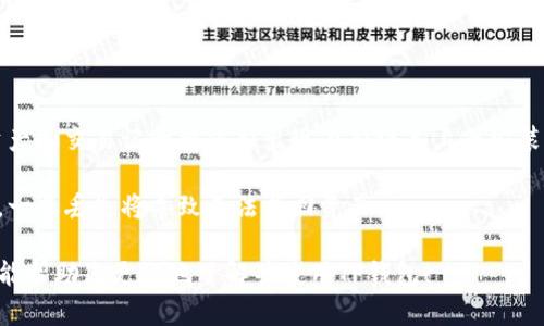   如何在TP钱包上同时安装币安和以太坊（ETH） / 

 guanjianci TP钱包, 币安, 以太坊 /guanjianci 

随着区块链技术的迅速发展和加密货币的流行，越来越多的人开始使用加密货币钱包来管理自己的数字资产。TP钱包作为一种多功能的加密货币钱包，允许用户同时管理多种区块链资产，包括币安（BNB）和以太坊（ETH）。本文将详细介绍如何在TP钱包上同时安装并使用币安和以太坊。这篇文章将涵盖安装步骤、常见问题以及如何您的使用体验。

一、什么是TP钱包？
TP钱包是一款支持多种加密货币的数字钱包，旨在提供安全性和便捷性。用户可以在一个平台上管理多种加密资产，包括比特币、以太坊、币安等。TP钱包的用户界面友好，并且允许用户在去中心化经济中自由地进行交易和投资。

TP钱包支持多种功能，包括资产管理、交易、DApp访问等。其安全性体现在提供了私钥保护、助记词备份和多重签名等多种保障措施。此外，TP钱包支持与硬件钱包连接，可以提供更高的安全性，尤其是在管理大额资产时。

二、安装TP钱包
在您的移动设备上安装TP钱包非常简单。您可以通过应用商店（如App Store或Google Play）下载应用程序。只需搜索“TP钱包”，选择官方版本进行下载。

安装完成后，打开TP钱包，您将看到一个欢迎界面，提示您创建一个新钱包或恢复现有钱包。如果您是首次使用，选择“创建新钱包”。系统将引导您设置一个强密码，并生成助记词，请务必妥善保管此助记词，以防丢失访问权限。

三、添加币安（BNB）和以太坊（ETH）资产
安装完TP钱包后，您需要添加资金，才能管理这些资产。首先，确保您的TP钱包已经连接到网络。在主界面，点击“资产”标签，然后点击“添加资产”。

在搜索框中输入“币安”，系统会自动显示币安币（BNB），选择后点击“添加”。接下来，重复此步骤，加入以太坊（ETH）。完成后，您将看到这两种资产出现在您的主界面。

四、如何在TP钱包中进行交易？
一旦添加了币安和以太坊币，您就可以开始在TP钱包中进行交易。点击您想要交易的资产，系统将引导您进行发送或接收的操作。无论是发送BNB还是ETH，系统都会要求您输入目标地址和转账金额。在确认交易之前，请仔细检查目标地址的准确性，因为加密货币一旦发送是不可撤销的。

TP钱包通常会显示网络手续费，确保您拥有足够的余额支付手续费。完成上述步骤后，点击确认，您的交易将被广播到区块链网络。

五、TP钱包的安全性如何？
TP钱包在安全性方面采取了多种措施以保护用户的资产。首先，用户私钥存储在本地设备中，绝不会被上传到服务器。其次，TP钱包提供了助记词备份功能，用户可以在设备丢失或损坏的情况下，通过助记词恢复钱包。

TP钱包还支持多重签名和硬件钱包连接，这些功能可以进一步增强安全性。使用多重签名交易，意味着需要多个密钥来验证交易，提供了一层额外的安全保护。此外，通过连接硬件钱包，用户可以将私钥存储在硬件设备中，避免了因为网络攻击而导致的资产损失。

相关问题

1. TP钱包的使用安全吗？
TP钱包的安全性主要体现在多个方面，首先是私钥存储方式。TP钱包采用了非托管模式，也就是用户的私钥只存储在本地设备中，从而避免了中心化交易所可能遭受的黑客攻击风险。然而，用户必须负责任地管理自己的私钥和助记词，一旦丢失，将无法找回资产。

其次，TP钱包支持硬件钱包的连接，进一步提高了安全性。在交易过程中，用户可以通过硬件钱包进行确认，从而提高了资产的安全保护。此外，TP钱包内置了对恶意软件和钓鱼网站的防护机制，同时也提供了多层安全验证来保证用户交易的安全。

然而，使用任何数字钱包都需要用户自我提升安全意识，包括定期更换密码，使用强密码，以及定期备份助记词等。用户应该了解常见的网络钓鱼手法，并保持警惕，不随意点击未知链接。

2. 我的资产会受到监管吗？
TP钱包是去中心化的加密钱包，用户的资产完全掌握在自己手中，不受任何第三方的监管。这意味着用户可以在没有干预的情况下自由管理自己的资产。然而，去中心化也意味着用户需要对自己的安全负责，确保私钥和助记词的安全。

用户在使用TP钱包进行交易时，依然需遵循当地法律法规。某些国家对加密货币的监管较为严格，因此用户在交易前应了解相关法律，以免因违反法律而造成经济损失。此外，虽然TP钱包本身不受监管，但其使用的区块链交易可能会被相关机构监控。

3. TP钱包如何与去中心化应用（DApp）交互？
TP钱包支持多种去中心化应用（DApp），用户可以通过TP钱包直接与这些应用进行交互。用户只需在TP钱包的DApp浏览器中输入DApp的链接，便可访问相应的功能。比如，用户可以利用去中心化交易所（DEX）进行加密货币交易或参与去中心化金融（DeFi）项目。

在与DApp交互时，TP钱包会要求用户签署交易。用户需仔细阅读交易详情，确保自愿并了解所进行的操作。通过TP钱包进行DApp交互时，用户的隐私和安全性有较好的保障，因为TP钱包不会将用户的私钥和助记词暴露给任何DApp。

4. TP钱包是否支持多种语言？
是的，TP钱包支持多种语言，方便全球用户使用。用户可以在设置中选择自己所熟悉的语言，从而提高使用的便捷性和可操作性。目前，TP钱包已经支持了包括中文、英文、韩文等多种语言，这些语言版本的翻译相对准确，为不同国家和地区的用户提供良好的使用体验。

在未来，TP钱包还可能会根据用户需求增加更多语言选项，以适应更广泛的用户群体。同时，良好的本地化服务也有助于提升用户的安全感和满意度。

5. 如何恢复TP钱包？
如果用户需要恢复TP钱包，首先确保您拥有助记词。通过点击TP钱包的“恢复钱包”选项，输入助记词按照提示完成操作。当恢复完成后，您之前的所有资产和交易记录将重新出现在新设备上或安装后钱包中。

在恢复时，务必确保助记词的准确性，因为任何误输都可能导致无法恢复该钱包。同时用户在任何情况下都要保护好助记词和私钥，这些信息至关重要，一旦丢失将导致无法找回资产。

总体来说，TP钱包为用户提供了便捷的操作和高效的管理工具，通过与币安和以太坊的结合使用，用户可以轻松管理其数字资产并进行交易。希望本文能帮助您更好地了解并使用TP钱包！