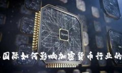 中芯国际如何影响加密货币行业的发展