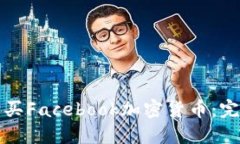 如何购买Facebook加密货币：完整指南