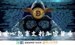 如何利用爱心包裹支持加密货币公益事业