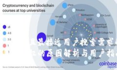 思考一个并且最接近用户搜索需求的  TP钱包被授