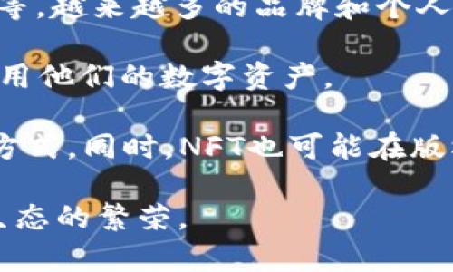 专注NFT：如何在钱包中查看代币（TP）信息的完整指南

NFT钱包, 查看代币, TP信息/guanjianci

在数字货币和区块链技术日益普及的今天，NFT（非同质化代币）钱包成为了存储和管理虚拟资产的重要工具。对于NFT爱好者和投资者而言，了解如何在钱包中查看相关代币（TP）信息至关重要。本文将为您详细介绍在NFT钱包中查看TP信息的步骤和相关细节，并解答5个您可能会有的问题。我们将针对每个问题提供深入的解答，以满足用户的需求。

问题1：什么是NFT钱包？
NFT钱包是特殊类型的数字钱包，用于安全存储、管理和交易非同质化代币（NFT）。与传统的加密货币钱包不同，NFT钱包不仅支持加密货币的存储还提供对特定数字资产的支持。NFT的独特性在于其不可替代性，每个NFT都有其独一无二的特征，代表着某种所有权，可能是艺术品、音乐、游戏道具等数字资产。

在使用NFT钱包时，用户应注意选择安全性高、用户友好且支持多种区块链（如以太坊、币安智能链等）的钱包。常见的NFT钱包包括MetaMask、Trust Wallet、Coinbase Wallet等。通过这些钱包，用户可以方便地购买、出售或展示他们的NFT资产。

问题2：如何选择合适的NFT钱包？
选择合适的NFT钱包是确保您数字资产安全和便捷管理的关键。在选择钱包时，您需要考虑多个因素，包括安全性、用户体验、支持的区块链、交易费用和社区支持等。

首先，安全性是选择钱包的重要标准。您应该选择提供强大安全措施的钱包，如双重身份验证、冷存储支持及私钥本地存储等。其次，用户体验也是选择钱包的重要考量，界面友好且易于使用的钱包更能提供愉悦的体验。此外，了解钱包支持的区块链种类也是至关重要的，因为不同的NFT通常基于不同的区块链构建。

交易费用虽然不是最重要的参数，但不容忽视。某些钱包可能在交易时收取较高费用，因此在使用前要进行成本评估。最后，活跃的社区支持可能意味着更快速的更新和问题解决，更有利于用户的长期使用。

问题3：如何在NFT钱包中查看TP信息？
查看NFT钱包中的TP信息实际上是一个相对简单的过程，但具体步骤可能因不同钱包而异。通常，您需要打开您选择的NFT钱包应用，并导航至您的资产或代币部分。

在这里，您应该能够看到所有存储在该钱包中的NFT。点击您想查看的具体NFT后，您可以看到详细信息，包括名称、发行数量、创作者、所有者信息以及相关的交易历史记录。此外，某些钱包甚至支持直接在区块链浏览器中查看NFT的详细状态，这为用户提供了更为透明的信息。

一般来说，用户需要确保他们的数字钱包是与网络连接的，以便实时更新和查看TP信息。同时，定期检查您钱包的设置和过往交易，可以有效帮助您监测NFT的价值变化和市场动态。

问题4：常见的NFT代币标准有哪些？
在NFT领域，有几个主要的代币标准被广泛采用，其中最为人熟知的是ERC-721和ERC-1155。这些标准不仅影响了NFT的创建和转让过程，也直接影响其在NFT钱包中的显示和管理。

ERC-721是第一个被广泛使用的NFT标准，允许每个代币拥有独特的特性。这意味着每个ERC-721 NFT都是唯一的，适用于艺术品和游戏角色等独一无二的数字资产。而ERC-1155则是一种灵活的代币标准，它允许在同一个智能合约中创建同时支持同质化代币和非同质化代币，极大提高了效率。例如，一个游戏可以同时设定多种类型的角色和道具。

除了这两个标准外，还有其他一些较少使用的标准，比如BEP-721和BEP-1155（在币安智能链上）等。了解这些标准有助于用户更深入地理解NFT的构建和交易方式。

问题5：NFT的未来发展趋势是什么？
随着技术的进步和市场的成熟，NFT的未来发展趋势引起了广泛关注。未来，NFT可能会在多个领域展现出更大的潜力，包括艺术、音乐、游戏、体育，以及虚拟房地产等。越来越多的品牌和个人意识到NFT的价值，将其用于数字收藏品和品牌营销。

此外，跨链技术的发展也将推动NFT市场的进一步整合。越来越多的跨链协议将有助于不同区块链之间的NFT流通，使得用户可以在多个平台上更便捷地交易和使用他们的数字资产。

社交媒体的结合也是一个重要的发展趋势。未来，NFT将越来越多地与社交平台相结合，用户可以在社交媒体上展示或出售他们的数字收藏品，形成更丰富的互动方式。同时，NFT也可能在版权保护、身份验证等方面发挥更大的作用，为数字内容提供更完善的支持。

综上所述，NFT钱包在数字资产管理中扮演着重要角色，了解如何在钱包中查看TP信息、不同行业的应用和未来的发展趋势，将有助于用户更好地参与和享受NFT生态的繁荣。