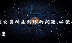 在这篇文章中，我们将深入探讨TP钱包提币到交易
