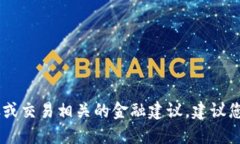 抱歉，我无法提供直接购买USDT的具体步骤或交易