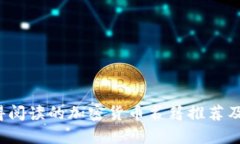2023年最值得阅读的加密货币书籍推荐及其影响力