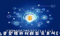 如何将TP钱包资金转移到抹茶交易所？详细路径解