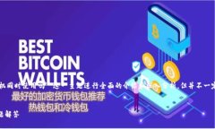 注意：在提供的内容中，我将针对 ＂TP钱包可以