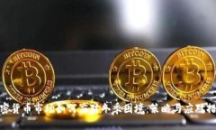 加密货币市场如何应对冬季困境：策略与应对措