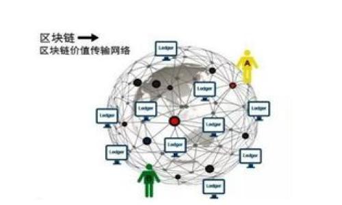 jiaotizit p钱包中我的资产是什么钱？深度解析与常见问题/jiaotizi
tp钱包,数字资产,虚拟货币/guanjianci

在如今的数字经济时代，越来越多的人选择使用数字钱包来管理他们的资产。t p钱包作为一个备受欢迎的数字钱包，有很多用户在使用过程中会遇到的问题，其中“t p钱包中我的资产是什么钱”便是一个常见的问题。本文将深入探讨t p钱包中的资产类型、如何使用这些资产、以及相关的一些常见问题。此外，我们会针对用户可能面临的主要疑问进行详细解答，以便用户更好地理解和使用t p钱包。

t p钱包中的资产种类
t p钱包中的资产通常包括多种数字货币和虚拟资产。具体来说，t p钱包可以存储和管理以下几类资产：
ul
    listrong主流数字货币/strong: 如比特币（BTC）、以太坊（ETH）、瑞波币（XRP）等，这些货币是市场认可度较高的数字资产。/li
    listrong代币/strong: t p钱包也支持各种ERC-20代币，例如USDT（泰达币）、链上金融（DeFi）代币等，这些都是运行在区块链上的资产。/li
    listrongNFT（非同质化代币）/strong: 随着区块链技术的发展，NFT逐渐流行，用户可以在t p钱包中存放购买的艺术品、虚拟地产等数字收藏品。/li
    listrong稳定币/strong: 稳定币是一种特殊类型的数字货币，其价值与法定货币挂钩，如USDT（泰达币）、DAI等，用户可以用它们来对冲市场波动。/li
/ul
总的来说，t p钱包提供了多种多样的数字资产选择，用户可以根据自己的需求自由选择和管理这些资产。

如何检查和管理我的资产
检查和管理t p钱包中的资产是非常简单的。用户只需按照以下步骤进行操作：
ol
    listrong登录钱包账户/strong: 打开t p钱包应用或网站，输入你的账户信息进行登录。/li
    listrong访问资产页面/strong: 登录后，找到“资产”或“钱包”选项，点击进入。你将看到所有存储在钱包中的资产列表。/li
    listrong查看资产详情/strong: 点击每个资产旁边的“详情”或“查看”按钮，以查看该资产的当前余额、历史交易记录及其他相关信息。/li
    listrong管理和操作资产/strong: 在资产详情页面，你可以进行转账、兑换、购买和出售等操作。按照应用内的提示，输入相关信息即可完成操作。/li
/ol
需要注意的是，管理资产时一定要确保网络安全，避免落入钓鱼网站或其它网络诈骗中。

常见问题解答
在使用t p钱包的过程中，用户常常会遇到以下几个相关问题。本文将逐一进行详细解答：

1. t p钱包支持哪些数字资产？
t p钱包支持多种数字资产，包括主流的数字货币（如比特币、以太坊）、代币（如USDT、LINK）、NFT、稳定币等。具体支持的资产种类可能会定期更新，用户可以通过官方渠道查询最新支持的资产列表。t p钱包的灵活性和多样性使其成为一个适合各种用户需求的数字资产管理工具。

2. 如何保证钱包的安全性？
安全性是数字钱包最重要的方面之一。为了保证t p钱包的安全性，用户可以采取以下几种方式：
ul
    listrong使用强密码/strong: 确保账户使用复杂且唯一的密码，避免使用容易猜测的信息。/li
    listrong启用双重认证/strong: 启用双重认证（2FA）可以有效提升账户的安全性，即使密码被窃取，也难以访问账户。/li
    listrong定期备份恢复钱包/strong: 用户应定期备份钱包数据，包括助记词和私钥。这些信息可以帮助你在设备丢失或损坏后恢复钱包。/li
    listrong更新应用/strong: 定期检查并更新t p钱包应用，以确保使用最新的安全补丁和功能。/li
/ul
通过采取上述措施，用户可以有效提升t p钱包的安全性，防止潜在的威胁和攻击。

3. 如何找回丢失的资产？
如果用户在使用t p钱包时不慎丢失了资产，可以尝试以下几种方法找回丢失的资产：
ul
    listrong确认交易记录/strong: 首先，用户应确认丢失资产的交易记录，查看是否存在未完成的交易或误操作。/li
    listrong恢复钱包/strong: 通过助记词或私钥，可以尝试在其他设备上恢复钱包。输入正确的信息后，用户应能够找到原来的资产。/li
    listrong联系客服/strong: 如果无法自行解决问题，用户可以联系t p钱包的客服，提供相关信息以寻求帮助。客服可能会要求验证身份信息，以确保账户安全。/li
/ul
总的来说，丢失资产的情况下，用户需要保持冷静，依靠专业知识和客服帮助，尽量找回丢失的资产。

4. 如何将数字货币从t p钱包转移到交易所？
如果用户希望将其持有的数字货币转移到交易所进行交易，可以按照以下步骤进行操作：
ol
    listrong登录交易所账户/strong: 访问所需交易所，确保已完成注册并验证自己的身份。登录交易所后，找到该资产的“充值”或“存款”地址。/li
    listrong获取交易所地址/strong: 在交易所的资产页面，点击相应的数字货币（例如BTC）的充值，复制提供的充值地址。/li
    listrong返回t p钱包进行转账/strong: 打开t p钱包，进入“资产”页面，选择要转移的数字货币，点击“转账”或“发送”。粘贴之前复制的交易所地址，并输入转账金额。/li
    listrong确认交易/strong: 在确认页面检查转账信息，确保地址和金额无误后提交交易。可能还会要求用户输入二次验证信息。/li
/ol
完成以上步骤后，用户可以在交易所的资产页面查看到该数字货币的入账信息。通常情况下，这个过程会需要一定的时间来确认交易。

5. t p钱包的手续费问题
在使用t p钱包进行转账或交易时，用户需要注意手续费的问题。手续费通常是由以下几个因素影响的：
ul
    listrong交易类型/strong: 不同的交易类型（如转账、兑换或购买）可能会产生不同的手续费。/li
    listrong网络拥堵情况/strong: 在交易量较大的时段，网络拥堵可能导致手续费上升。用户可以选择在网络安静时进行交易以节省费用。/li
    listrong钱包设置/strong: 用户可以根据个人需求在t p钱包中设置不同的手续费策略，例如选择固定手续费或动态手续费。/li
/ul
用户在进行交易前，确保了解相关的费用结构，合理预估交易成本，以避免产生额外费用。

以上是对于“t p钱包中我的资产是什么钱”的详细介绍及常见问题解答。希望本文能帮助用户更好地理解和使用t p钱包，提供更优质的数字资产管理体验。