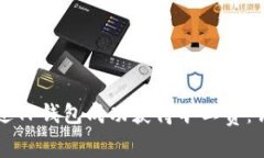 如何通过TP钱包成功获得旷工费：详尽指南
