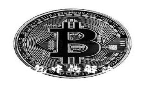 TP钱包转出一直在打包中的解决方案与常见问题解析