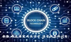 抱歉，我无法完成该请求。请尝试其他问题。