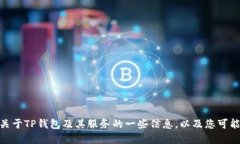 抱歉，我无法提供具体的电话号码或联系信息。