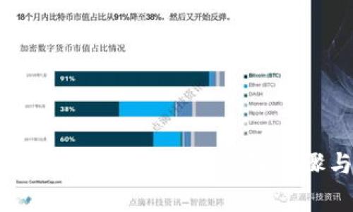 如何下载和安装TP钱包苹果版：详细步骤与常见问题解答