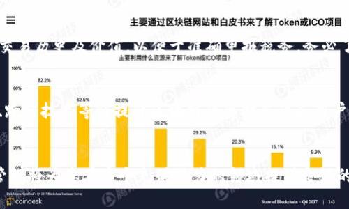   加密货币买卖指南：在哪里购买与出售加密货币？ / 

 guanjianci 加密货币, 交易所, 投资 /guanjianci 

引言
随着加密货币的迅猛发展，越来越多的投资者开始对其产生浓厚的兴趣。比特币、以太坊等知名加密货币的涨幅让许多人看到了投资赚取丰厚回报的可能。然而，对于许多新手来说，如何找到一个靠谱的地方进行加密货币的买卖依然是个令人困惑的问题。本篇文章将通过详细讲解加密货币的市场、交易所的选择、买卖流程以及相关风险，为您提供一个全面的加密货币买卖指南。

1. 加密货币交易所的类型
在进入加密货币市场之前，了解不同类型的交易所是非常重要的。加密货币交易所主要分为以下几类：

strong1.1 中央化交易所（CEX）/strongbr
中央化交易所是目前最受欢迎的一种加密货币交易平台。用户需要在这些平台上注册账户，并通过身份验证后进行交易。这类交易所的优点包括用户界面友好、交易量大、流动性高。例如，币安（Binance）、火币（Huobi）和Coinbase都是知名的中央化交易所。但同时，用户的资金安全性受中央化机构的影响，若平台遭受黑客攻击，有可能导致用户资产损失。

strong1.2 去中心化交易所（DEX）/strongbr
去中心化交易所允许用户直接在区块链上进行交易，无需通过中央机构或中介。用户通过钱包直接与其他用户进行买卖，保证了交易的隐私性和安全性。Uniswap、SushiSwap等都是流行的去中心化交易平台。尽管去中心化交易所为用户提供了更高的安全性，但它们的流动性相对较低，且对新手用户来说操作略显复杂。

strong1.3 P2P交易平台/strongbr
P2P（点对点）交易平台如LocalBitcoins和Paxful允许用户直接与他人交易，通常通过银行转账、支付宝等方式结算。这种方式的灵活性较高，用户可以选择价格和支付方式等。但需要注意的是，P2P交易存在一定的风险，因为交易是在没有中介的情况下进行，双方需自行承担信用风险。

2. 如何选择合适的交易所
选择一个合适的交易所是成功进行加密货币交易的重要一步。以下几点可以帮助您判断一个交易所是否合适：

strong2.1 安全性/strongbr
安全性是选择交易所时最重要的考虑因素。确保所选交易所具备行业领先的安全措施，如双因素认证（2FA）和冷存储等。此外，调查交易所的历史，了解其是否曾遭遇过黑客攻击，以及处理用户资产的透明度。

strong2.2 交易手续费/strongbr
交易手续费会直接影响您的投资收益。在选择交易所时，请仔细查看交易费用、提现费用和充值费用等。某些交易所提供非常低的手续费或针对高频交易者的优惠政策。

strong2.3 用户体验/strongbr
一个友好的用户界面会让交易过程更加顺畅，尤其是对于新手而言。尽量选择那些在用户体验上做得很好的交易所，并提供全面的帮助文档和客服支持。

strong2.4 交易对与流动性/strongbr
流动性决定了您能否快速且以满意的价格买入或卖出加密货币。在选择交易所时，检查其支持的交易对，流动性较高的交易所不仅能提供更好的价格，还可以减少交易延迟。

strong2.5 法规合规性/strongbr
合规性在选择交易所时同样不可忽视。确保交易所遵循当地法律法规，并拥有必要的许可证。这不仅能保护您的资金安全，还能避免未来因法规问题而导致的交易限制。

3. 加密货币的买卖流程
掌握加密货币的买卖流程对于新手交易者而言至关重要。以下是一般的买卖步骤:

strong3.1 注册账户/strongbr
选择一个合适的交易所后，您需要在该平台上注册一个账号。通常情况下，需要提供个人信息并经过身份验证。确保使用强密码，并启用双因素认证，以提升账户的安全性。

strong3.2 充值资金/strongbr
注册成功后，您需要为账户充值以进行交易。大部分交易所支持通过银行转账、信用卡、支付宝等方式进行充值。在充值时，请注意相关费用以及到账时间。

strong3.3 选择交易对并下单/strongbr
充值完成后，您可以选择需要交易的加密货币对，例如BTC/USDT。根据市场行情和自身需求，选择市价单或限价单进行交易。市价单是以当前市价迅速成交，而限价单则是在指定价格成交。

strong3.4 提现/strongbr
在成功交易后，若您需要提现，可以将加密货币提到个人钱包中，或在交易所中将其转换为法币并提取至银行账户。在提现时，同样需要注意交易所的相关费用。

4. 加密货币买卖的风险
尽管加密货币交易有着巨大的获利潜力，但也存在诸多风险。了解这些风险可以帮助您做出更加明智的决策：

strong4.1 市场波动性/strongbr
加密货币的一个显著特征就是价格波动剧烈，投资者需承担很大的价格波动风险。不论是牛市还是熊市，价格的快速波动都可能导致投资者在短时间内遭受资金损失。因此，合理的止损策略和风险管理是至关重要的。

strong4.2 诈骗与欺诈/strongbr
由于加密货币市场的相对去中心化，诈骗和欺诈事件时有发生，比如虚假的ICO、钓鱼网站等。投资者需保持警惕，特别是在投资不熟悉的项目时，要进行充分的调查与研究。

strong4.3 技术风险/strongbr
加密货币交易依赖于技术，而技术故障可能导致交易延误，甚至损失资金。交易所、钱包、网络等都可能存在技术风险，投资者需定期了解并关注所使用平台的维护与更新。

strong4.4 法律风险/strongbr
各国对加密货币的政策不同，有些国家对加密货币采取宽松态度，而其他国家则对其监管严格甚至禁止使用。投资者需了解并遵守所在国家的法规，以避免法律风险。

5. FAQs

h4问题一：加密货币可以用在哪些地方？/h4
加密货币目前主要用作投资和交易工具，但越来越多的商家和服务开始接受加密货币作为支付方式。包括一些在线零售商、酒店、航空公司等也接受比特币等主流货币支付。此外，某些国家和地区也在尝试通过法定数字货币来实现数字经济转型。随着区块链技术的不断成熟，未来加密货币可能在支付、投资、金融服务等多个领域发挥更大作用。

h4问题二：新手应该从哪种加密货币入手？/h4
市场上有成千上万种加密货币，对于新手而言，建议从市场上比较成熟的、知名度高的加密货币入手，如比特币、以太坊和瑞波币等。这些加密货币较为稳定，且拥有广泛的支持和流动性。通过逐步了解市场，积累经验后再考虑投资其他小众或新兴的数字货币。

h4问题三：如何安全存储加密货币？/h4
安全存储加密货币是每位投资者必须重视的问题。常见的方法包括冷钱包和热钱包。冷钱包，即不与互联网连接的存储方式，如硬件钱包和纸钱包，适合长期存储高价值的数字资产；热钱包则是在线存储，易于访问，但相对较不安全。还可以使用多重签名钱包（Multisig Wallet）增加安全性。此外，确保定期备份及使用高强度的密码和双因素认证也是保护数字资产的重要措施。

h4问题四：加密货币的税务处理是怎样的？/h4
加密货币的税务处理因国家而异。在一些国家，加密货币被视为资产或商品，转让和交易可能需缴纳资本利得税。投资者在进行交易、出售或交换加密货币时，需记录其交易历史及价值，以便于准确申报税务。务必了解并遵循所在国家的税务法规，最好咨询专业税务顾问以确保其合规性。

h4问题五：未来加密货币会如何发展？/h4
加密货币的未来仍然充满不确定性，但有几点趋势可能会影响其发展方向。首先，监管政策的出台将影响行业的健康发展。其二，技术的不断进步，如Layer 2解决方案、跨链技术等将提升区块链的可扩展性和用户体验。最后，更多传统金融机构的加入将推动加密货币进入主流金融生态。总体而言，随着社会与技术的不断发展，加密货币的应用场景将越来越广泛。

结论
加密货币市场充满机遇与挑战，对于投资者而言，学习如何安全有效地进行加密货币买卖是成功的关键。了解交易所的类型、选择合适的平台、掌握买卖流程以及风险管理将为您在这个充满潜力的领域提供良好的起点。希望本文为您提供了有价值的信息，助您顺利踏入加密货币世界。