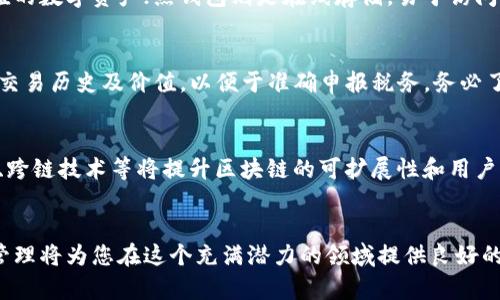   加密货币买卖指南：在哪里购买与出售加密货币？ / 

 guanjianci 加密货币, 交易所, 投资 /guanjianci 

引言
随着加密货币的迅猛发展，越来越多的投资者开始对其产生浓厚的兴趣。比特币、以太坊等知名加密货币的涨幅让许多人看到了投资赚取丰厚回报的可能。然而，对于许多新手来说，如何找到一个靠谱的地方进行加密货币的买卖依然是个令人困惑的问题。本篇文章将通过详细讲解加密货币的市场、交易所的选择、买卖流程以及相关风险，为您提供一个全面的加密货币买卖指南。

1. 加密货币交易所的类型
在进入加密货币市场之前，了解不同类型的交易所是非常重要的。加密货币交易所主要分为以下几类：

strong1.1 中央化交易所（CEX）/strongbr
中央化交易所是目前最受欢迎的一种加密货币交易平台。用户需要在这些平台上注册账户，并通过身份验证后进行交易。这类交易所的优点包括用户界面友好、交易量大、流动性高。例如，币安（Binance）、火币（Huobi）和Coinbase都是知名的中央化交易所。但同时，用户的资金安全性受中央化机构的影响，若平台遭受黑客攻击，有可能导致用户资产损失。

strong1.2 去中心化交易所（DEX）/strongbr
去中心化交易所允许用户直接在区块链上进行交易，无需通过中央机构或中介。用户通过钱包直接与其他用户进行买卖，保证了交易的隐私性和安全性。Uniswap、SushiSwap等都是流行的去中心化交易平台。尽管去中心化交易所为用户提供了更高的安全性，但它们的流动性相对较低，且对新手用户来说操作略显复杂。

strong1.3 P2P交易平台/strongbr
P2P（点对点）交易平台如LocalBitcoins和Paxful允许用户直接与他人交易，通常通过银行转账、支付宝等方式结算。这种方式的灵活性较高，用户可以选择价格和支付方式等。但需要注意的是，P2P交易存在一定的风险，因为交易是在没有中介的情况下进行，双方需自行承担信用风险。

2. 如何选择合适的交易所
选择一个合适的交易所是成功进行加密货币交易的重要一步。以下几点可以帮助您判断一个交易所是否合适：

strong2.1 安全性/strongbr
安全性是选择交易所时最重要的考虑因素。确保所选交易所具备行业领先的安全措施，如双因素认证（2FA）和冷存储等。此外，调查交易所的历史，了解其是否曾遭遇过黑客攻击，以及处理用户资产的透明度。

strong2.2 交易手续费/strongbr
交易手续费会直接影响您的投资收益。在选择交易所时，请仔细查看交易费用、提现费用和充值费用等。某些交易所提供非常低的手续费或针对高频交易者的优惠政策。

strong2.3 用户体验/strongbr
一个友好的用户界面会让交易过程更加顺畅，尤其是对于新手而言。尽量选择那些在用户体验上做得很好的交易所，并提供全面的帮助文档和客服支持。

strong2.4 交易对与流动性/strongbr
流动性决定了您能否快速且以满意的价格买入或卖出加密货币。在选择交易所时，检查其支持的交易对，流动性较高的交易所不仅能提供更好的价格，还可以减少交易延迟。

strong2.5 法规合规性/strongbr
合规性在选择交易所时同样不可忽视。确保交易所遵循当地法律法规，并拥有必要的许可证。这不仅能保护您的资金安全，还能避免未来因法规问题而导致的交易限制。

3. 加密货币的买卖流程
掌握加密货币的买卖流程对于新手交易者而言至关重要。以下是一般的买卖步骤:

strong3.1 注册账户/strongbr
选择一个合适的交易所后，您需要在该平台上注册一个账号。通常情况下，需要提供个人信息并经过身份验证。确保使用强密码，并启用双因素认证，以提升账户的安全性。

strong3.2 充值资金/strongbr
注册成功后，您需要为账户充值以进行交易。大部分交易所支持通过银行转账、信用卡、支付宝等方式进行充值。在充值时，请注意相关费用以及到账时间。

strong3.3 选择交易对并下单/strongbr
充值完成后，您可以选择需要交易的加密货币对，例如BTC/USDT。根据市场行情和自身需求，选择市价单或限价单进行交易。市价单是以当前市价迅速成交，而限价单则是在指定价格成交。

strong3.4 提现/strongbr
在成功交易后，若您需要提现，可以将加密货币提到个人钱包中，或在交易所中将其转换为法币并提取至银行账户。在提现时，同样需要注意交易所的相关费用。

4. 加密货币买卖的风险
尽管加密货币交易有着巨大的获利潜力，但也存在诸多风险。了解这些风险可以帮助您做出更加明智的决策：

strong4.1 市场波动性/strongbr
加密货币的一个显著特征就是价格波动剧烈，投资者需承担很大的价格波动风险。不论是牛市还是熊市，价格的快速波动都可能导致投资者在短时间内遭受资金损失。因此，合理的止损策略和风险管理是至关重要的。

strong4.2 诈骗与欺诈/strongbr
由于加密货币市场的相对去中心化，诈骗和欺诈事件时有发生，比如虚假的ICO、钓鱼网站等。投资者需保持警惕，特别是在投资不熟悉的项目时，要进行充分的调查与研究。

strong4.3 技术风险/strongbr
加密货币交易依赖于技术，而技术故障可能导致交易延误，甚至损失资金。交易所、钱包、网络等都可能存在技术风险，投资者需定期了解并关注所使用平台的维护与更新。

strong4.4 法律风险/strongbr
各国对加密货币的政策不同，有些国家对加密货币采取宽松态度，而其他国家则对其监管严格甚至禁止使用。投资者需了解并遵守所在国家的法规，以避免法律风险。

5. FAQs

h4问题一：加密货币可以用在哪些地方？/h4
加密货币目前主要用作投资和交易工具，但越来越多的商家和服务开始接受加密货币作为支付方式。包括一些在线零售商、酒店、航空公司等也接受比特币等主流货币支付。此外，某些国家和地区也在尝试通过法定数字货币来实现数字经济转型。随着区块链技术的不断成熟，未来加密货币可能在支付、投资、金融服务等多个领域发挥更大作用。

h4问题二：新手应该从哪种加密货币入手？/h4
市场上有成千上万种加密货币，对于新手而言，建议从市场上比较成熟的、知名度高的加密货币入手，如比特币、以太坊和瑞波币等。这些加密货币较为稳定，且拥有广泛的支持和流动性。通过逐步了解市场，积累经验后再考虑投资其他小众或新兴的数字货币。

h4问题三：如何安全存储加密货币？/h4
安全存储加密货币是每位投资者必须重视的问题。常见的方法包括冷钱包和热钱包。冷钱包，即不与互联网连接的存储方式，如硬件钱包和纸钱包，适合长期存储高价值的数字资产；热钱包则是在线存储，易于访问，但相对较不安全。还可以使用多重签名钱包（Multisig Wallet）增加安全性。此外，确保定期备份及使用高强度的密码和双因素认证也是保护数字资产的重要措施。

h4问题四：加密货币的税务处理是怎样的？/h4
加密货币的税务处理因国家而异。在一些国家，加密货币被视为资产或商品，转让和交易可能需缴纳资本利得税。投资者在进行交易、出售或交换加密货币时，需记录其交易历史及价值，以便于准确申报税务。务必了解并遵循所在国家的税务法规，最好咨询专业税务顾问以确保其合规性。

h4问题五：未来加密货币会如何发展？/h4
加密货币的未来仍然充满不确定性，但有几点趋势可能会影响其发展方向。首先，监管政策的出台将影响行业的健康发展。其二，技术的不断进步，如Layer 2解决方案、跨链技术等将提升区块链的可扩展性和用户体验。最后，更多传统金融机构的加入将推动加密货币进入主流金融生态。总体而言，随着社会与技术的不断发展，加密货币的应用场景将越来越广泛。

结论
加密货币市场充满机遇与挑战，对于投资者而言，学习如何安全有效地进行加密货币买卖是成功的关键。了解交易所的类型、选择合适的平台、掌握买卖流程以及风险管理将为您在这个充满潜力的领域提供良好的起点。希望本文为您提供了有价值的信息，助您顺利踏入加密货币世界。