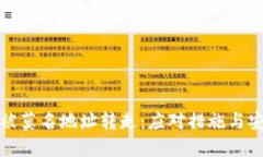 TP钱包被莫名地址转走：应对措施与安全建议