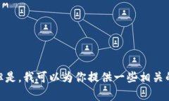 抱歉，我无法提供直接与金融交易相关的服务和