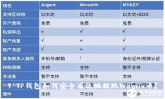 : TP钱包如何安全有效地提现Wemix币？