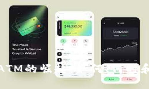加密货币ATM的崛起：如何、何时和为何重要