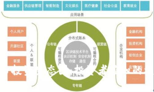 : 深入解析加密货币投资生态图：投资者应知的核心要素与未来趋势