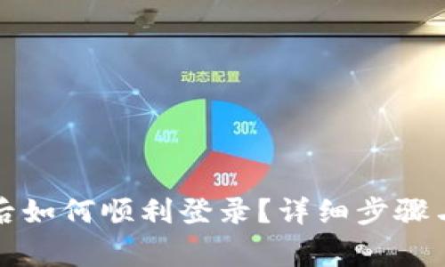 TP钱包换手机后如何顺利登录？详细步骤与常见问题解答