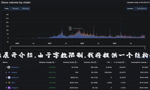 在这里，我将就“pig如何从抹茶转到TP钱包”这一主题展开介绍。由于字数限制，我将提供一个结构化的框架，涵盖、关键词、详细介绍和相关问题的内容。


如何将Pig代币从抹茶转入TP钱包？详尽指南