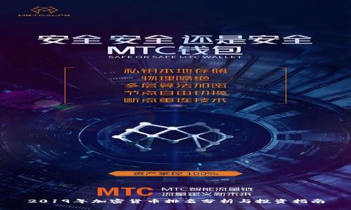 2019年加密货币排名分析与投资指南