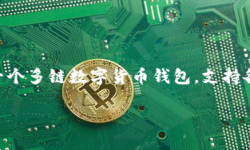 在讨论如何查看TP钱包中币的价格之前，我们需要对TP钱包的基本功能有一个清晰的了解。TP钱包（TokenPocket Wallet）是一个多链数字货币钱包，支持各种加密资产的存储、交易及管理。用户能够通过该应用方便地查看和管理自己的数字资产，以及实时监控这些资产的市场价格。

如何查看TP钱包中的币种价格