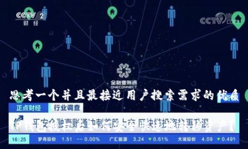 思考一个并且最接近用户搜索需求的优质

TP钱包授权后如何安全快速地转移资产？