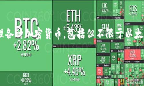 t p钱包的全称是TP钱包，它是针对数字资产的一个多功能数字钱包，广泛用于存储和管理各种加密货币，包括但不限于以太坊、比特币等。TP钱包为用户提供安全、便捷的数字资产管理体验，并支持多个区块链网络。

如果需要更详细的信息，欢迎告诉我！