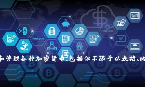 t p钱包的全称是TP钱包，它是针对数字资产的一个多功能数字钱包，广泛用于存储和管理各种加密货币，包括但不限于以太坊、比特币等。TP钱包为用户提供安全、便捷的数字资产管理体验，并支持多个区块链网络。

如果需要更详细的信息，欢迎告诉我！