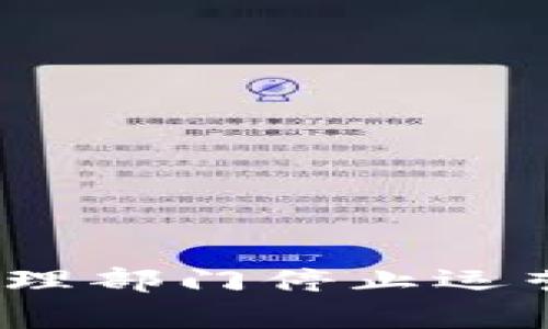 TP钱包为何会被管理部门停止运营？深度解析与影响
