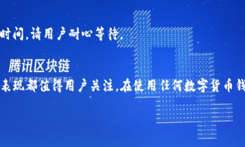 izaoti如何查看TP钱包中的持币情况/izaoti
TP钱包, 加密货币, 持币查询/guanjianci

随着数字货币的快速发展，越来越多的人开始关注加密货币和相关的钱包选择。其中，TP钱包作为一款功能强大且用户友好的数字货币钱包，吸引了大量用户的使用。了解如何查看TP钱包中的持币情况对用户而言至关重要。这能够帮助用户及时掌握自己的资产动态，从而作出更明智的投资决策。以下是关于TP钱包持币情况查看的详细介绍。

什么是TP钱包？
TP钱包（TokenPocket）是一款支持多种区块链资产的数字货币钱包，用户可以在其中存储、管理和交易不同类型的数字货币。它的功能包括持币管理、交易记录查询、DApp访问等，因其操作简便和界面友好受到广泛欢迎。在TP钱包中，用户能够轻松地查看自己的资产状况和交易记录，从而把握自己的投资状况。

如何下载和安装TP钱包？
首先，用户需要在相应的应用商店（如App Store或Google Play）搜索“TP钱包”，找到后进行下载和安装。安装完成后，用户可以选择创建新钱包或导入已有的钱包。创建新钱包时需记住安全助记词并妥善保管，因为这将用于找回钱包。此外，TP钱包还提供多种安全设置，用户务必进行安全配置，以保护自己的资产。

如何查看TP钱包中的持币情况？
登录TP钱包后，主页会显示您持有的各种数字货币及其余额。用户可以通过以下步骤来查看持币情况：
ol
li打开TP钱包应用并登录账号。/li
li在首页可以直接看到各类数字货币的图标及其余额。/li
li点击某种特定的数字货币图标，进入详细页面，可以查看当前持仓、市场行情及历史交易记录。/li
/ol
在这个过程当中，用户还可以看到每种货币的市值以及涨跌幅，帮助用户更清楚自己的资产状态。

TP钱包的安全性如何保障？
TP钱包通过多层加密保护用户的资产安全。首先，用户在创建钱包时需要设置登录密码，并且建议开启生物识别功能（如指纹识别或面部识别），提高安全性。此外，用户的私钥与助记词应该存储在安全的位置，切勿随意分享给他人，以防被攻击者利用。
TP钱包还经常进行系统更新，修复可能存在的安全漏洞，用户应及时更新钱包应用，保持软件的最新版本。

TP钱包存在的风险有哪些？
尽管TP钱包提供了较为安全的环境，用户在使用数字货币钱包时仍需注意以下风险：
ul
listrong网络安全风险：/strong如钓鱼网站、恶意软件等。用户需仔细核实网址及应用来源，避免在不安全的网络环境下进行交易。/li
listrong密码遗失：/strong若用户遗失登录密码或助记词，将无法找回钱包里的资产。因此建议使用靠谱的密码管理工具。/li
listrong资产价格波动：/strong数字货币市场波动较大，用户需具备一定的投资知识和风险意识。/li
/ul

如何使用TP钱包进行交易？
TP钱包不仅可以方便地查看持币情况，还支持用户进行交易操作。用户只需按照以下步骤即可完成交易：
ol
li在TP钱包主页，选择要交易的数字货币，点击“发送”或“交易”按钮。/li
li输入接收者的地址和交易金额，确认无误后点击确认。/li
li系统会提示用户输入密码或使用生物识别进行确认，完成后即可将数字货币发送至指定地址。/li
/ol
需要注意的是，在进行每次交易前，用户需确认接收地址的正确性，避免因错误操作导致资产损失。

相关问题
在使用TP钱包时，用户往往会有以下疑问：

h41. 如何安全备份TP钱包？/h4
备份TP钱包是保障用户资产安全的重要步骤。创建钱包时，用户会得到助记词，及时备份并安全保存这是基础。用户还可以定期导出钱包的私钥，并妥善保管，切勿暴露于网络环境中。同时，使用密码管理软件保存相关密码也是个不错的选择，确保不会因忘记密码而无法访问钱包。

h42. TP钱包支持哪些数字资产？/h4
TP钱包支持多种主流的数字资产。此外，用户还可以通过添加自定义代币的方式，方便地管理更多不同类型的数字货币。了解所持资产的具体信息和市场动态，用户可在TP钱包各个数字资产界面中查看详细信息。

h43. 如何进行TP钱包的更新？/h4
TP钱包会定期进行版本更新，用户可在应用商店查看最新版本并进行更新。更新后，用户可以体验到新功能和性能提升。为确保钱包的安全性，建议用户开启自动更新功能。

h44. 如何处理TP钱包的交易问题？/h4
如遇到账延迟、交易未完成等问题，用户可在TP钱包内的帮助中心查找相关解决方案，亦可通过官方渠道咨询客服。交易问题的处理通常需要一定的时间，请用户耐心等待。

h45. TP钱包是否可靠？/h4
TP钱包在业内有良好的口碑，且其安全功能不断得到升级和。尽管没有任何一种钱包能够做到绝对安全，但TP钱包在安全性、便捷性和用户体验上的表现都值得用户关注。在使用任何数字货币钱包时，用户需保持警惕，采取必要的安全措施以保护自己的资产。

通过以上内容的详细解析，用户能够更全面地了解TP钱包及其持币查询功能，希望能够帮助每位用户安全有效地管理自己的数字货币资产。